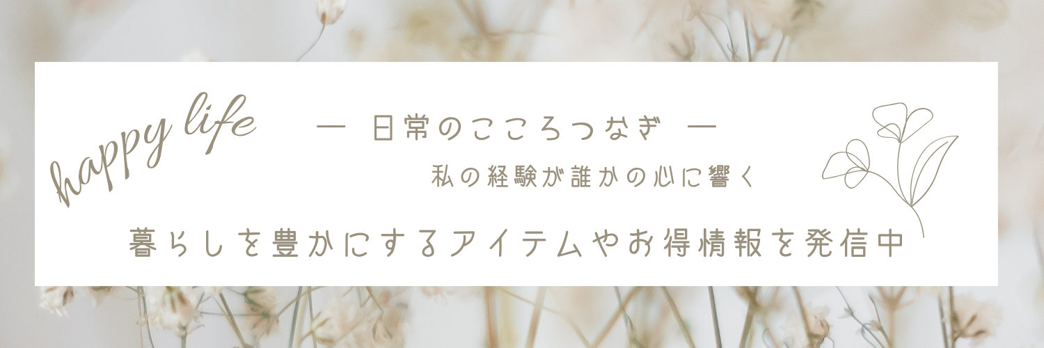 日常のこころつなぎ